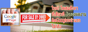 รับโพสขายบ้านที่ดิน ราคาถูกสุด