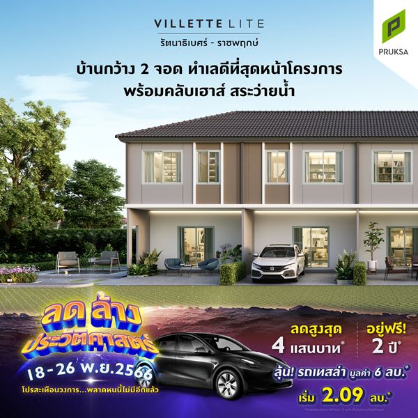 วิลเลต ไลท์ รัตนาธิเบศร์ บ้านกว้าง 2 จอด 3 ห้องนอน 2 ห้องน้ำ โทร : 0844383963