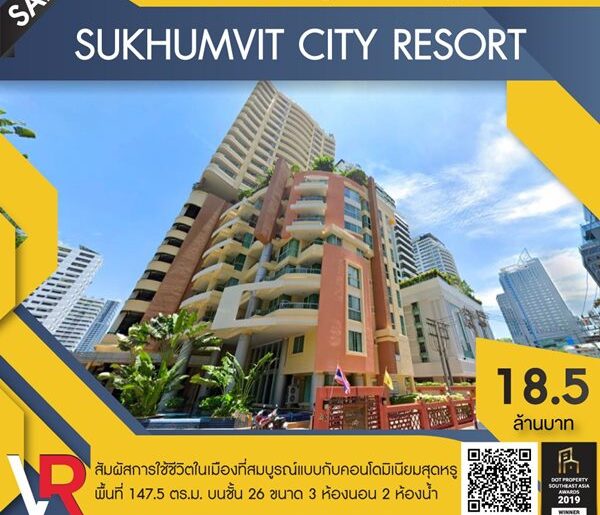 ขาย คอนโดหรู บนชั้นสูงสุด ทําเลทอง สุขุมวิท Sukhumvit City Resort สุขุมวิท ซอย 11 โทร 085-614-9999