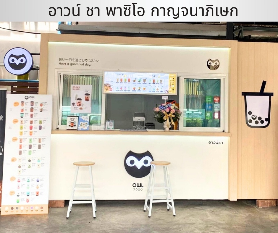 เซ้งร้านอาวน์ ชา – ชานมไข่มุก สาขาพาซิโอพาร์ค กาญจนาภิเษก