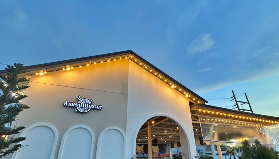 เซ้งร้านอาหาร-คาเฟ่-ร้านนั่งชิล สระบุรี ใกล้การไฟฟ้าหนองแค