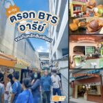 พื้นที่ให้เช่า ติดรถไฟฟ้าBTSอารีย์ อาคารปียวรรณ คนผ่านต่อวันเยอะ