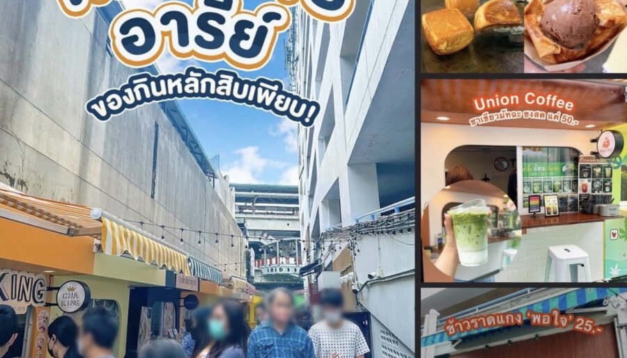 พื้นที่ให้เช่า ติดรถไฟฟ้าBTSอารีย์ อาคารปียวรรณ คนผ่านต่อวันเยอะ