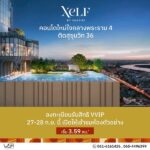 ขายคอนโด XELF by Sansiri ใหม่บนพระราม 4 ใกล้ BTS ทองหล่อ และ MRT ศูนย์สิริกิติ์ โทร 061-6161426