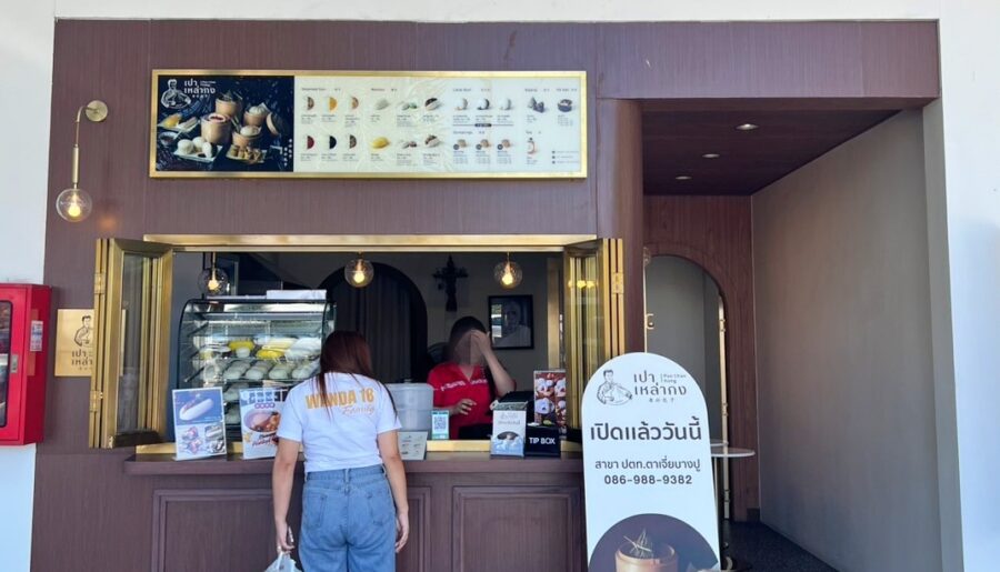 เซ้งร้านซาลาเปา เปาเหล่ากง สาขา ปตท. ตาเจี่ย บางปู สมุทรปราการ