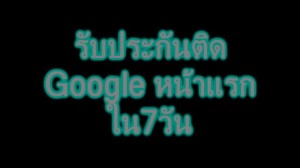 บ้าน ประกาศ ติดกูเกิ้ลหน้าแรก ลูกค้ารับสายเอง ไม่มีค่านายหน้า โพสต์ประกาศขายบ้าน โพสต์ขายที่ดิน