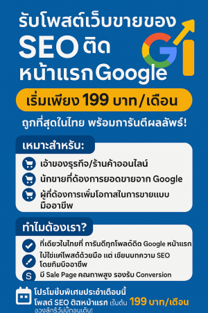 ประกาศ ประกาศ รับจ้างโพสต์ประกาศขายสินค้า เขื่อถือได้ กับบริษัทใหญ่ รับจ้างโฆษณาสินค้าออนไลน์-SEO ให้ติดGoogleหน้าแรก