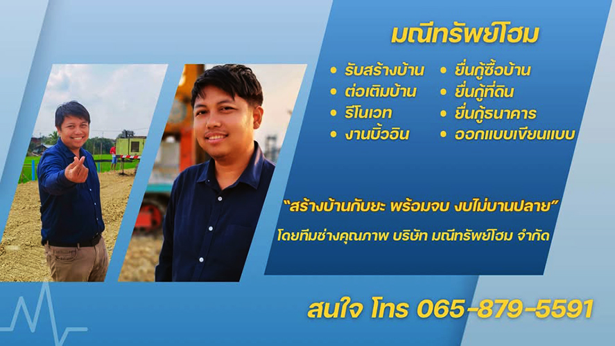 ขาย บ้าน กรุงเทพ-พื้นที่ปริมณฑล รับสร้างบ้านพร้อมกู้ซื้อที่ดิน งบไม่บานปลาย นครปฐม–นนทบุรี สร้างบ้านพร้อมยื่นกู้ครบวงจร